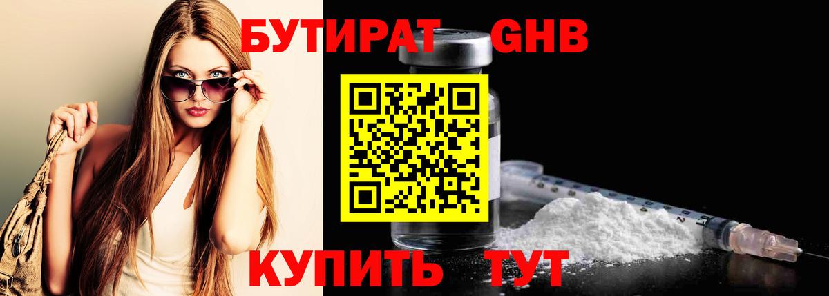 Бутират бутандиол Котельники