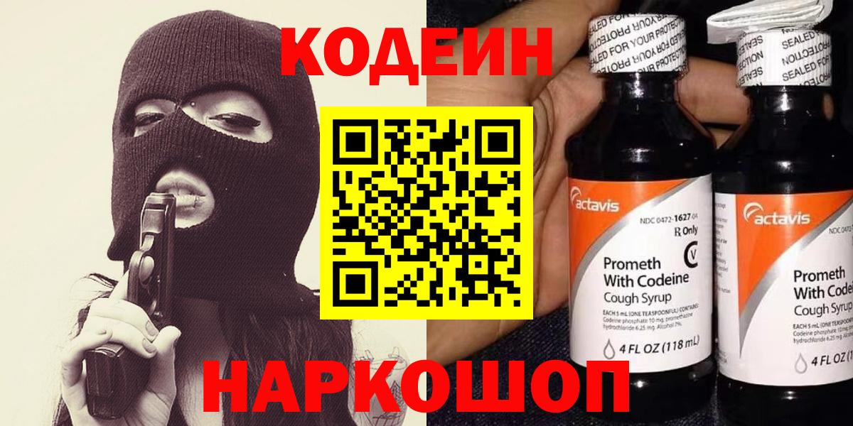 Котельники  Кодеин напиток Lean (лин)  Вход с VPN  Codein напиток Lean (лин) 
