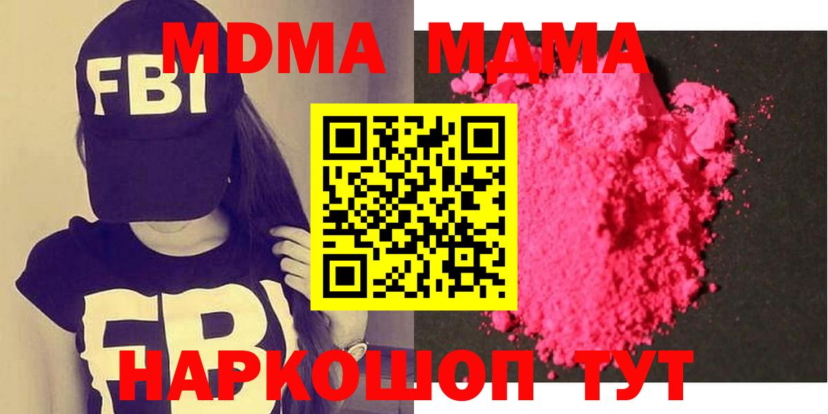 MDMA кристаллы  Вход с VPN  MDMA  Котельники 