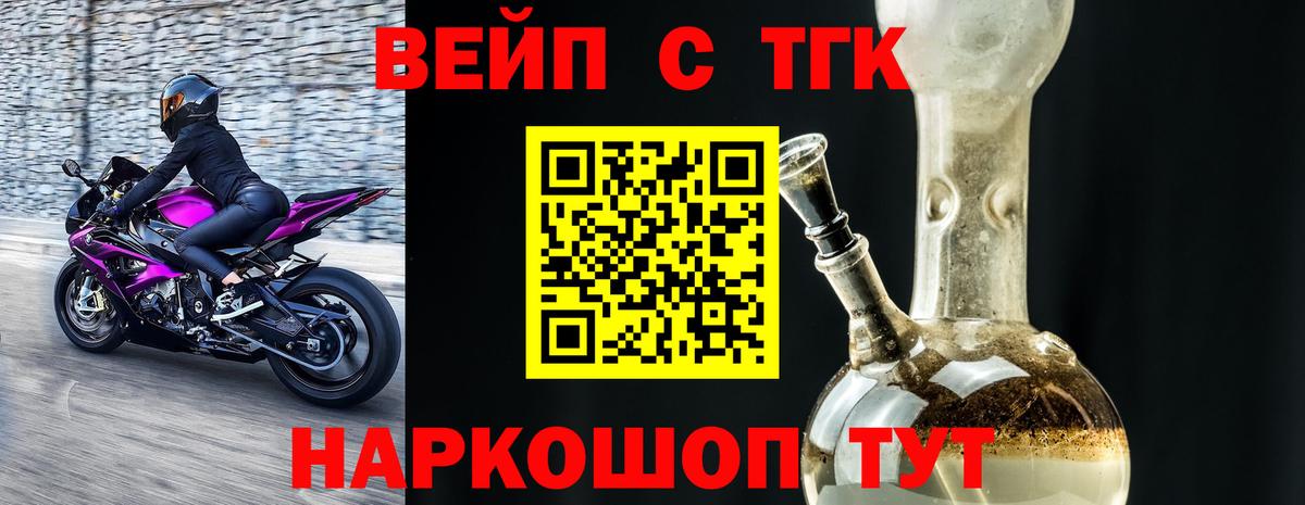 Котельники  ТГК жижа  ТГК жижа  Вход с VPN 